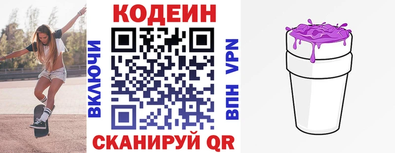 Codein напиток Lean (лин)  Монино 